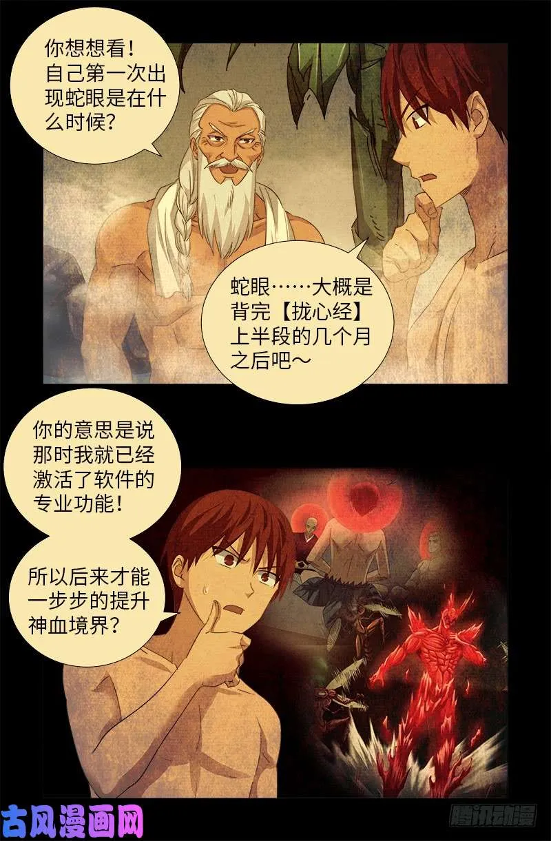 第504话 拢心经的秘密 第13页