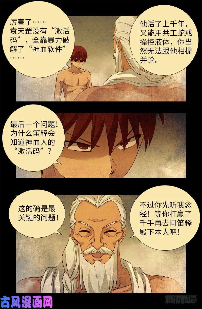 第504话 拢心经的秘密 第14页