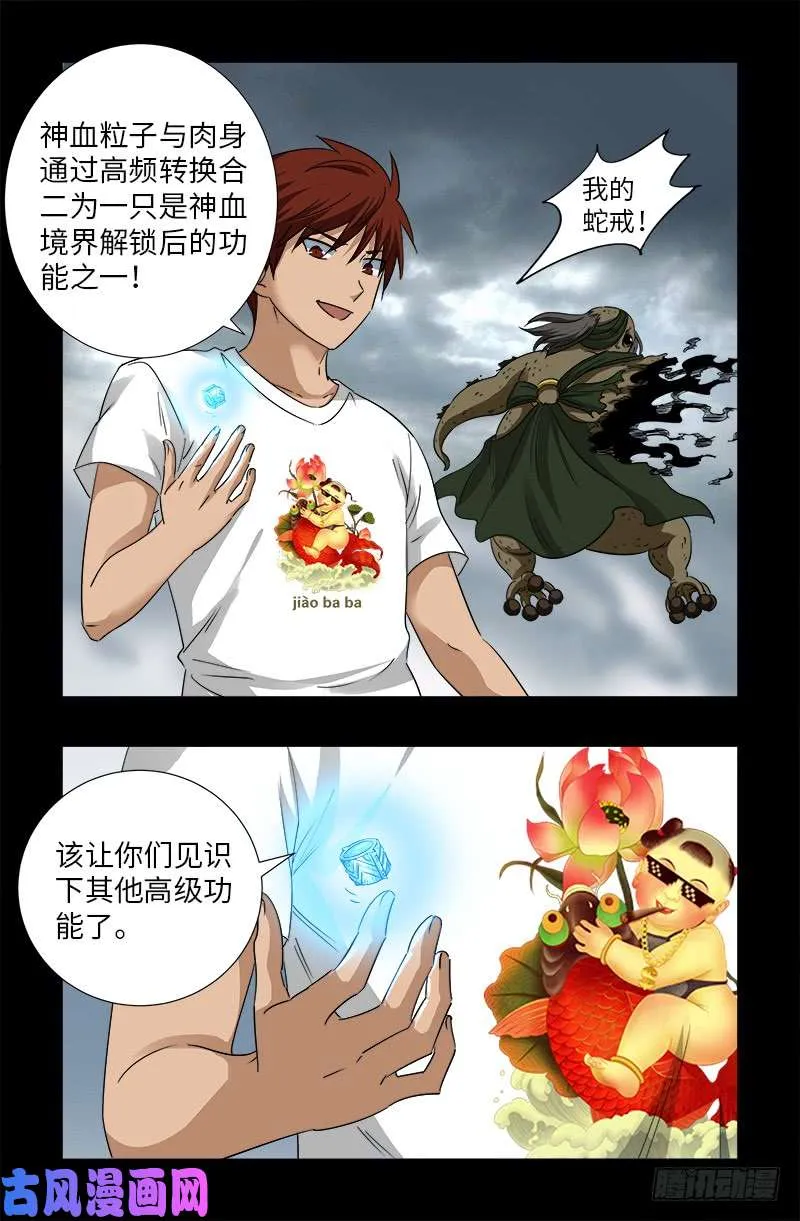 第504话 拢心经的秘密 第17页