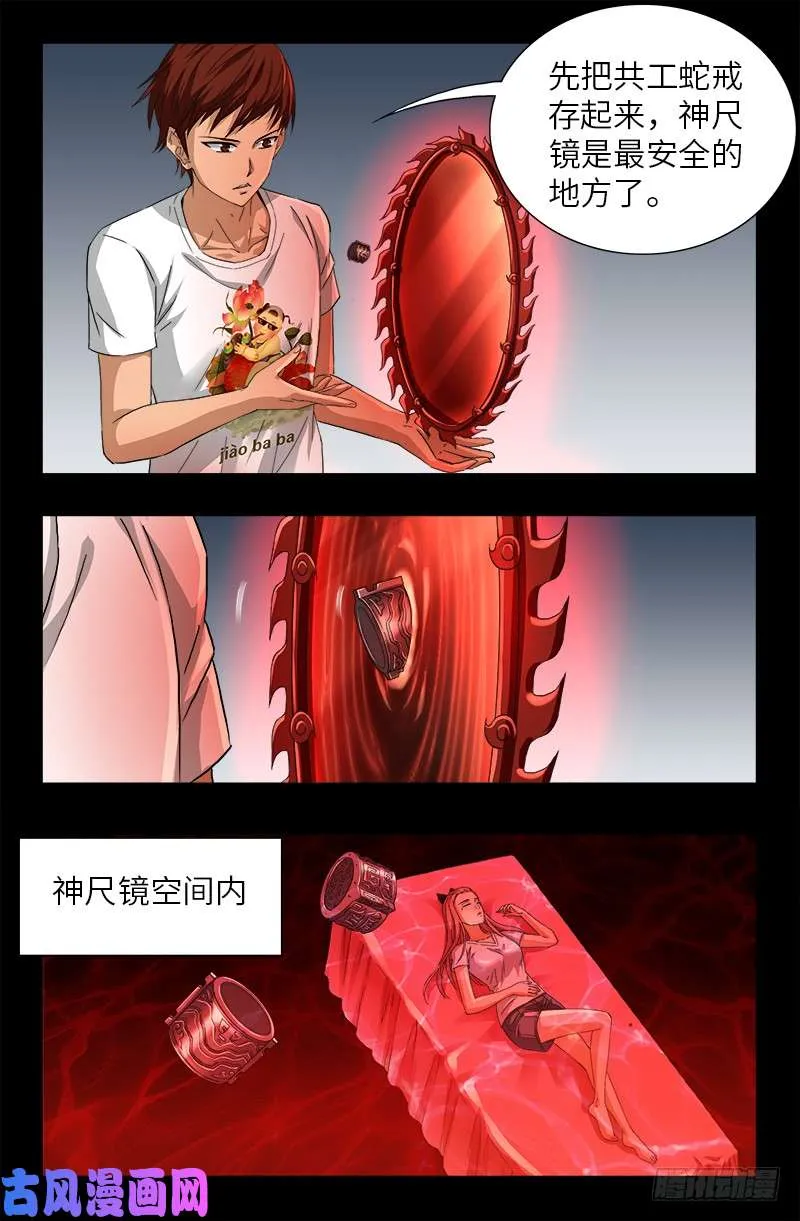 第505话 真神甲 第1页