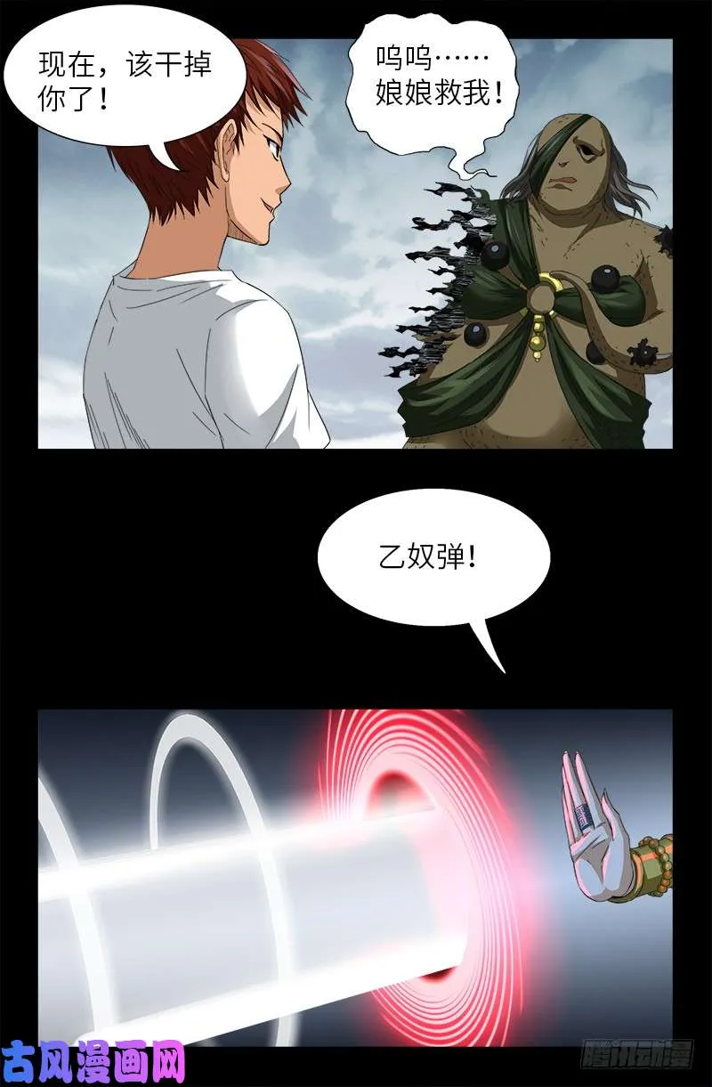 第505话 真神甲 第2页