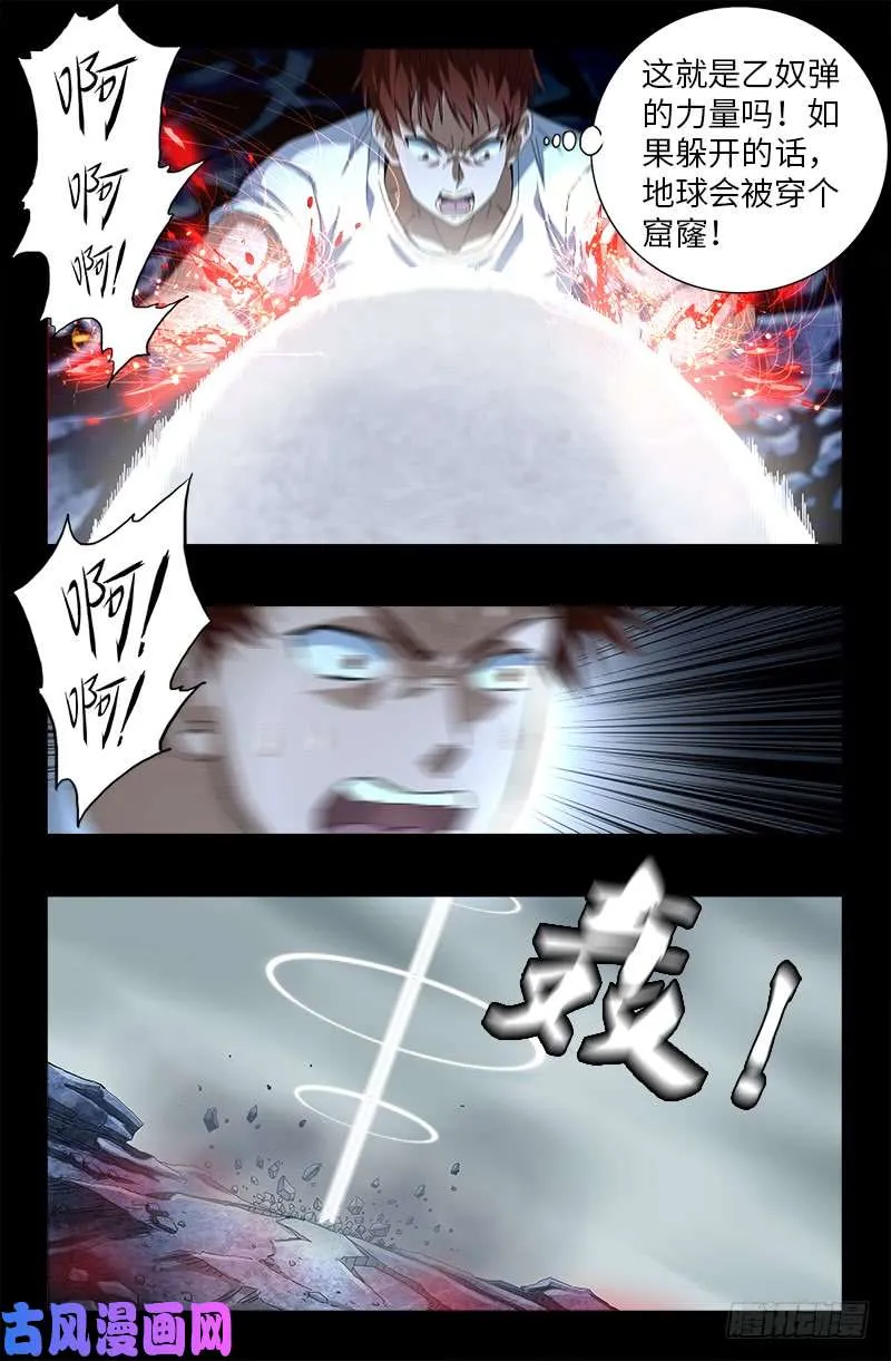 第505话 真神甲 第4页