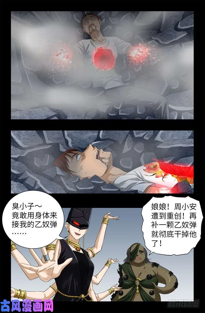 第505话 真神甲 第5页