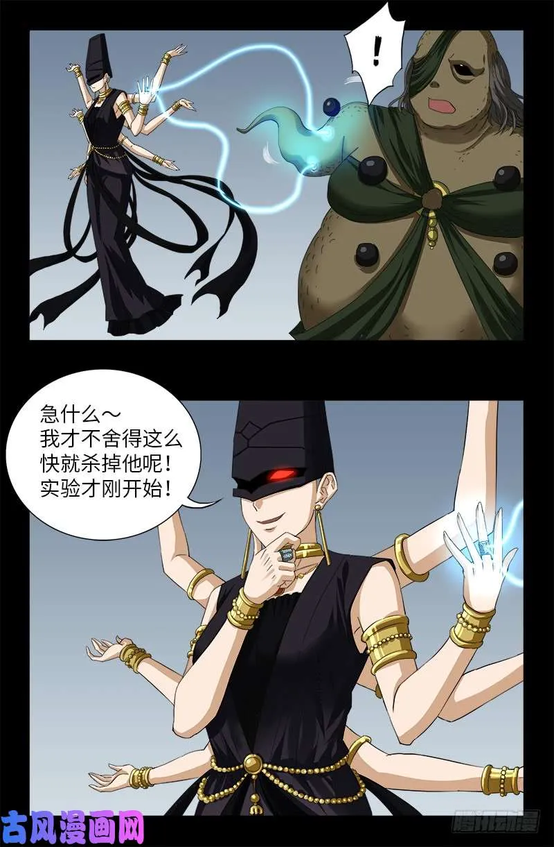 第505话 真神甲 第6页