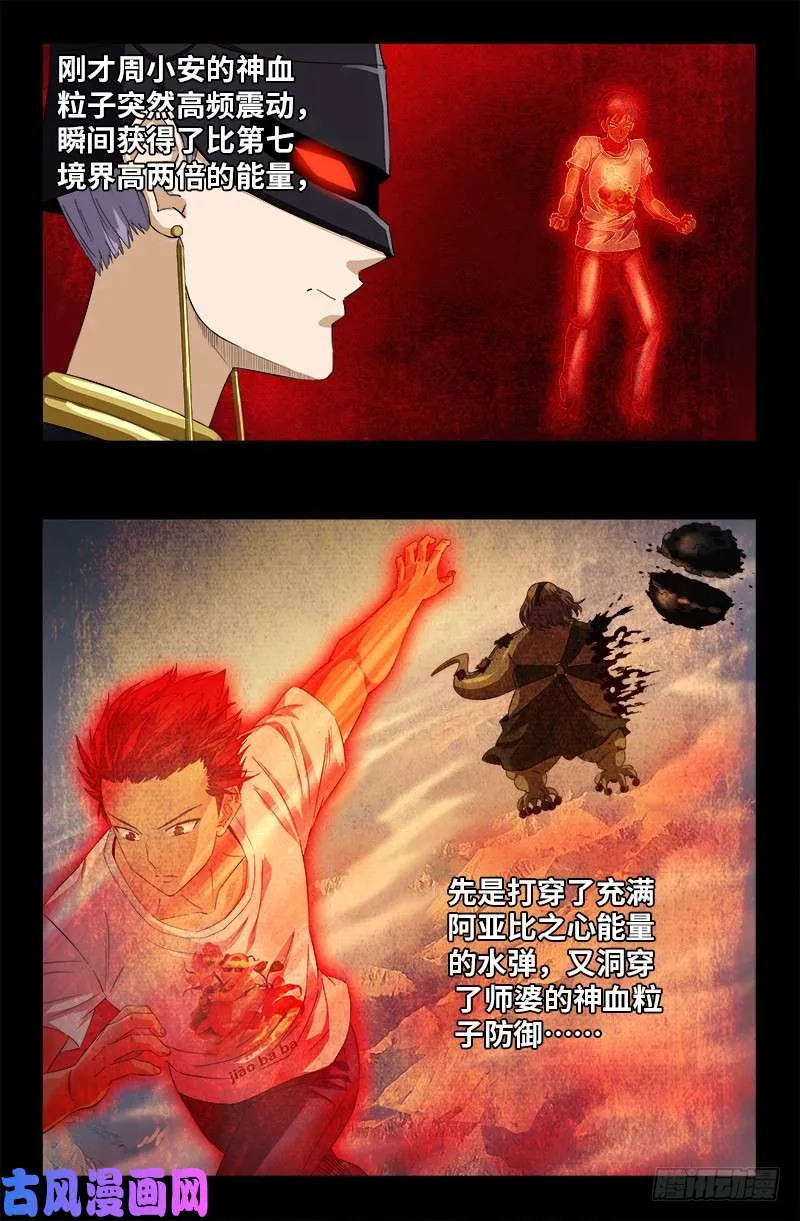 第505话 真神甲 第7页