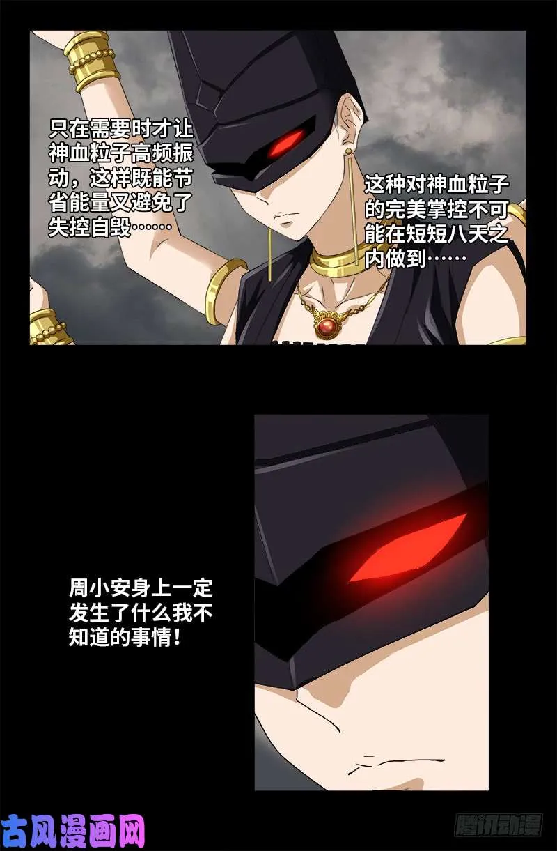 第505话 真神甲 第8页