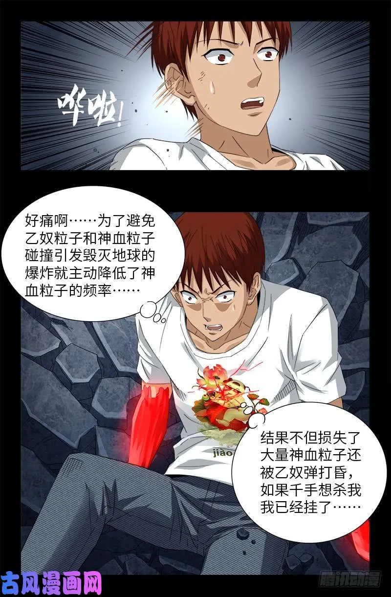第505话 真神甲 第9页