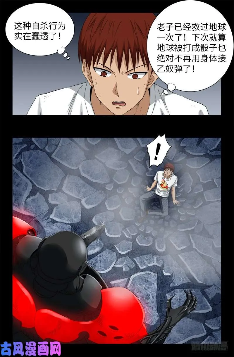 第505话 真神甲 第10页