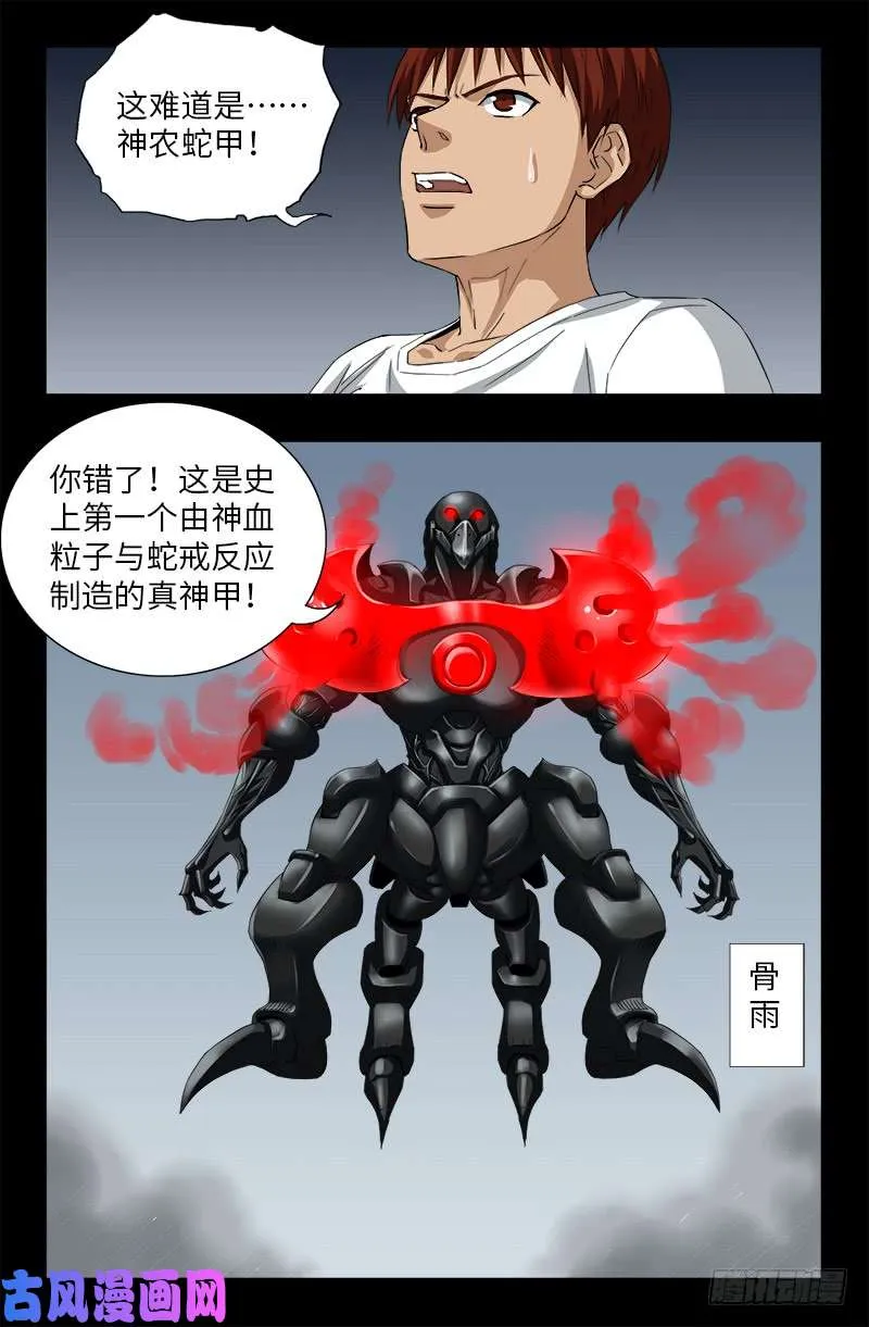 第505话 真神甲 第11页
