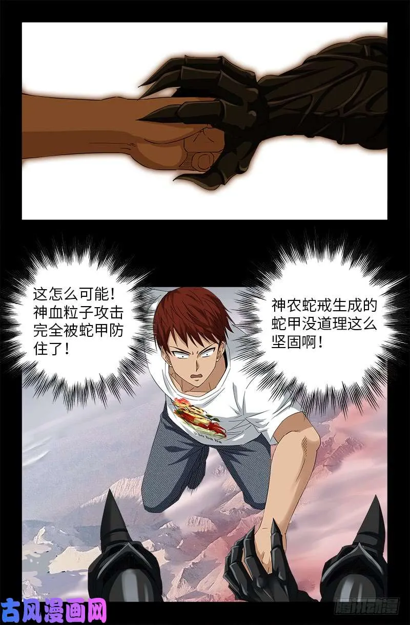 第505话 真神甲 第13页