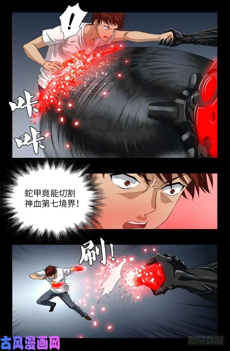第505话 真神甲 第14页
