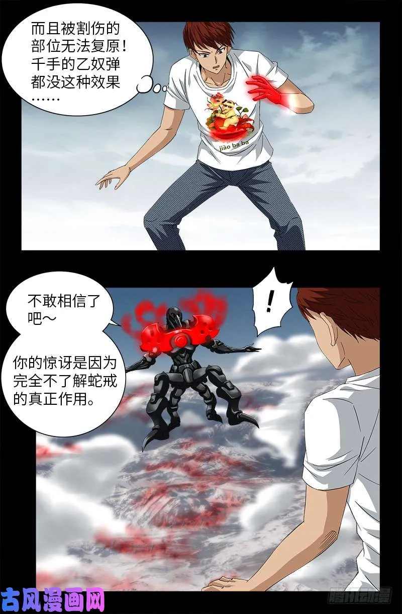 第505话 真神甲 第15页