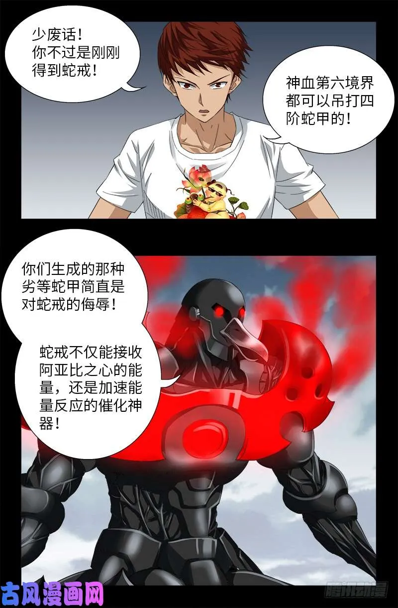 第505话 真神甲 第16页