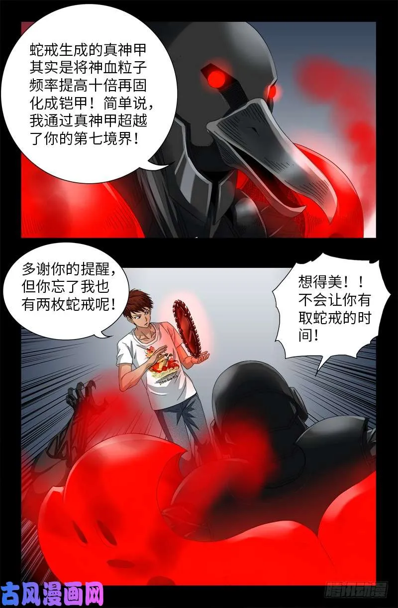 第505话 真神甲 第17页