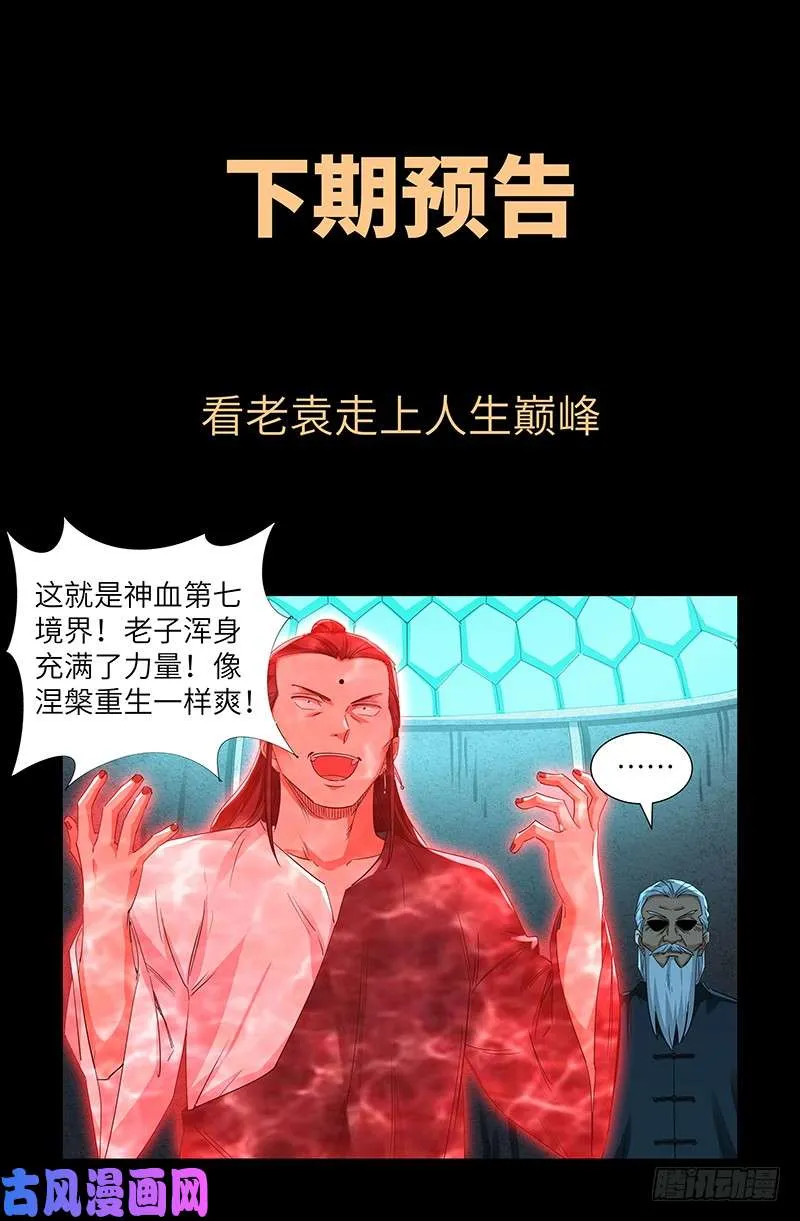 第505话 真神甲 第18页