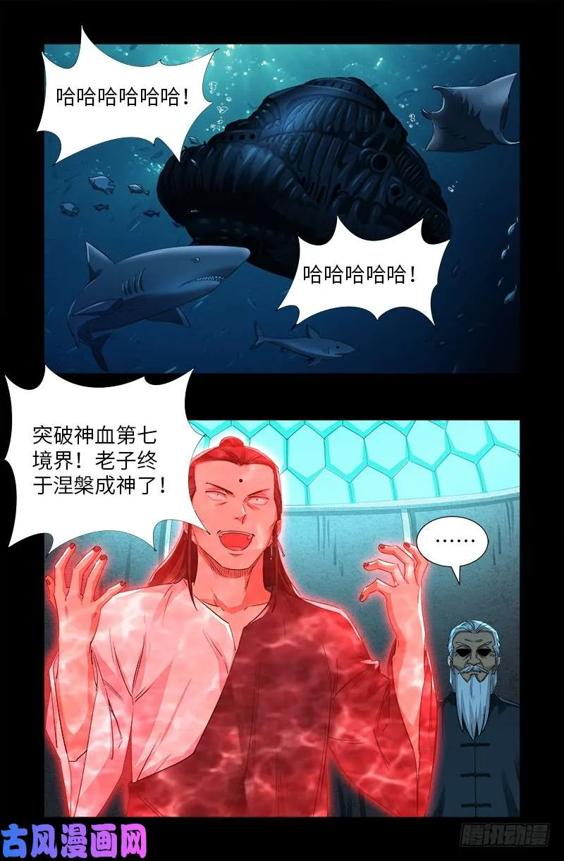 第506话 另外四人 第1页