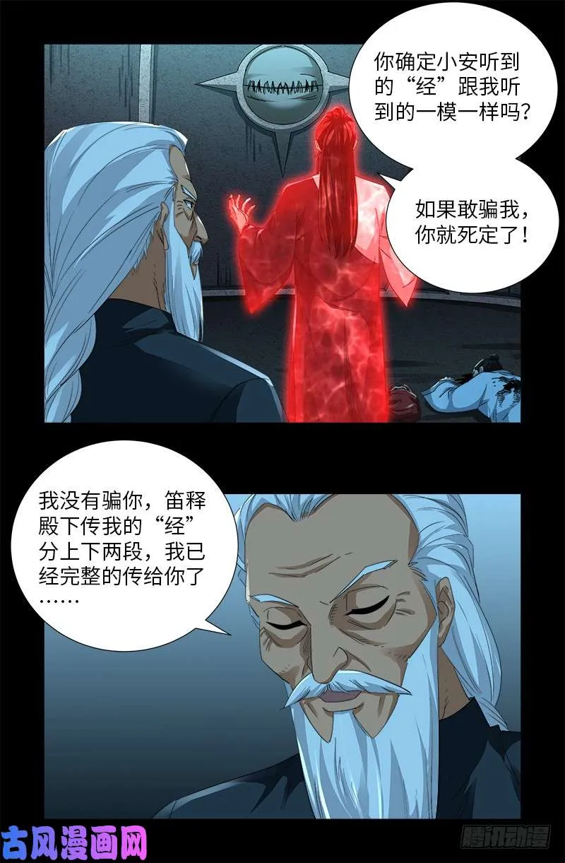 第506话 另外四人 第2页