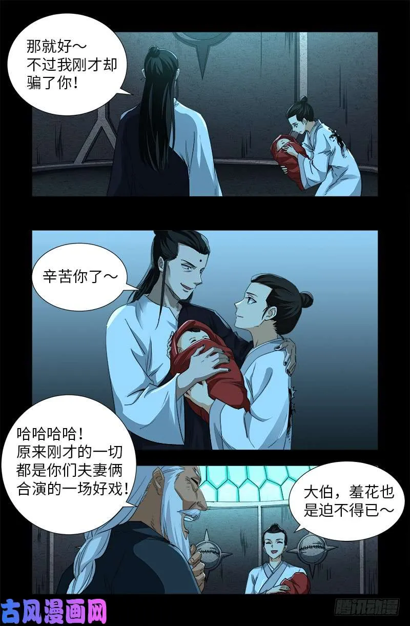 第506话 另外四人 第3页