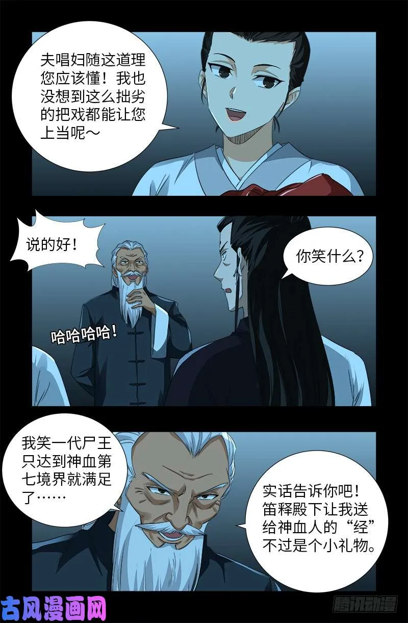 第506话 另外四人 第4页