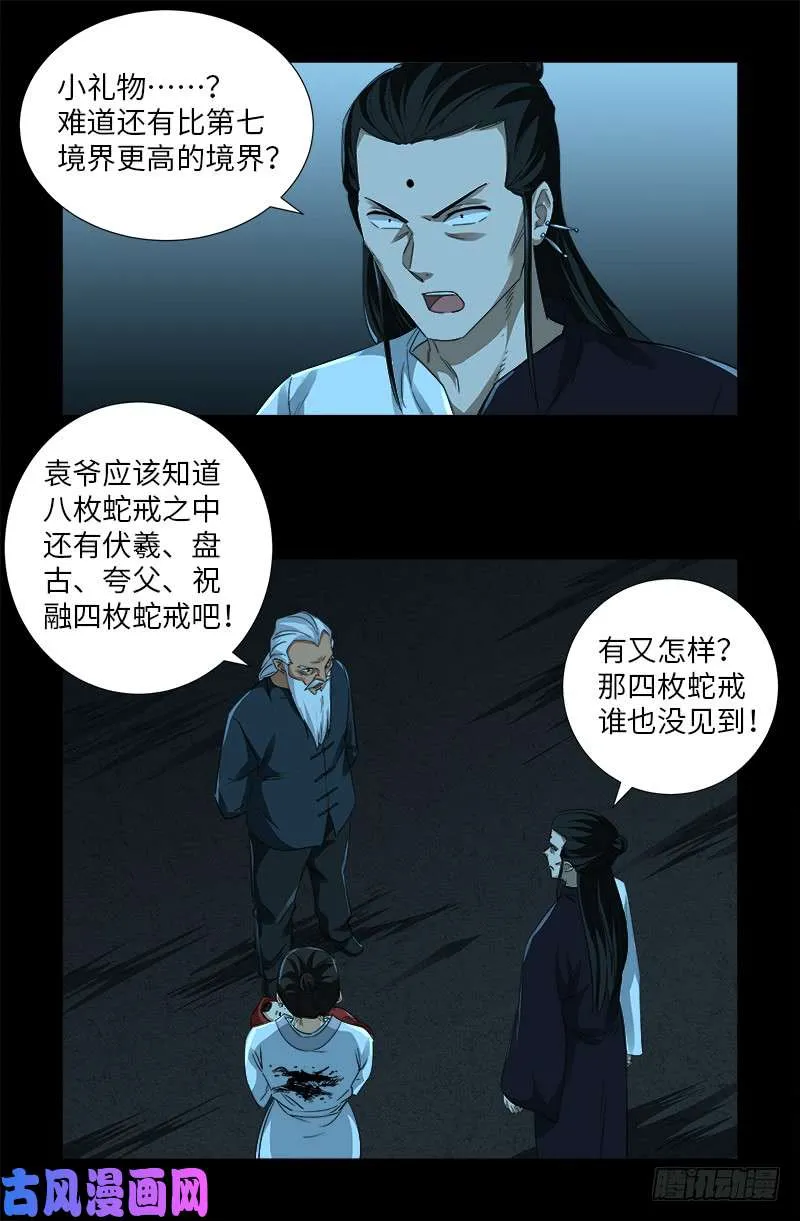第506话 另外四人 第5页