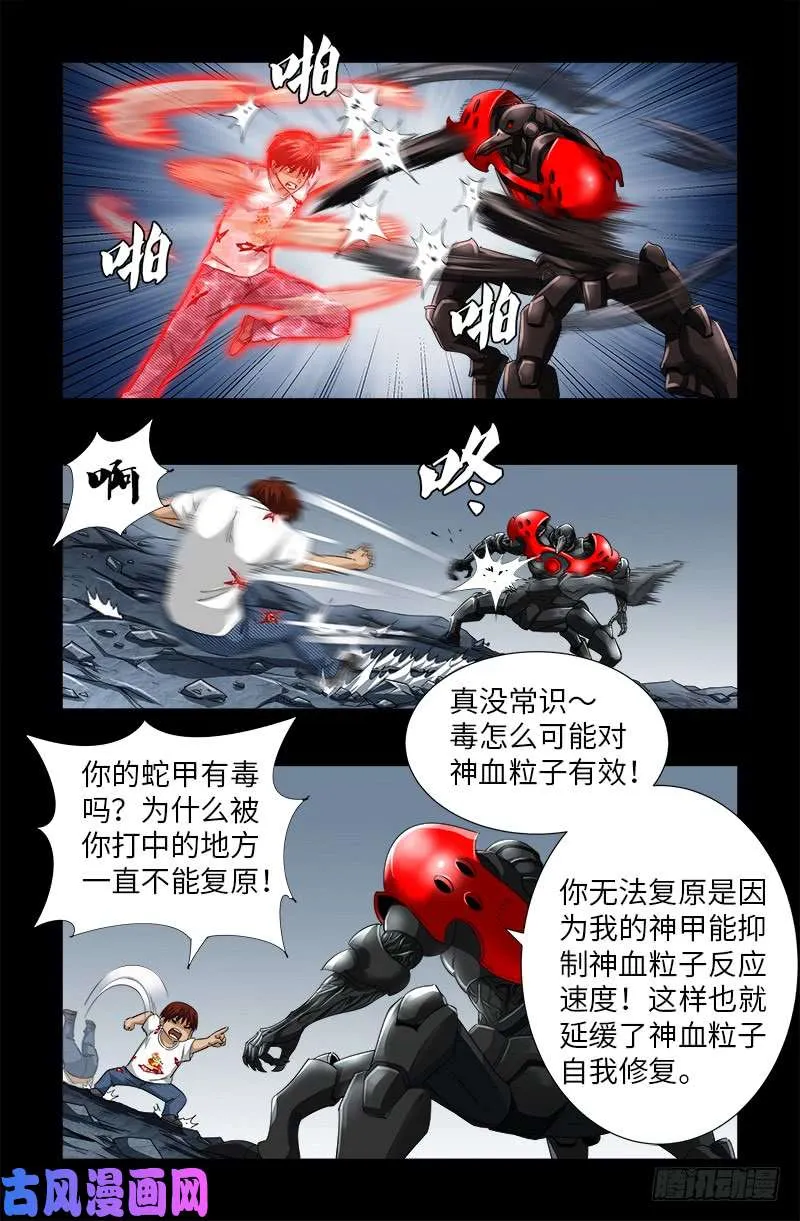 第506话 另外四人 第8页