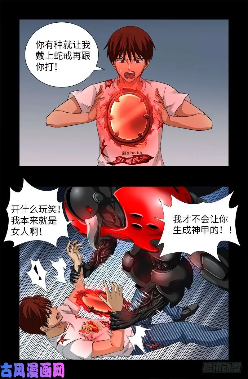 第506话 另外四人 第9页