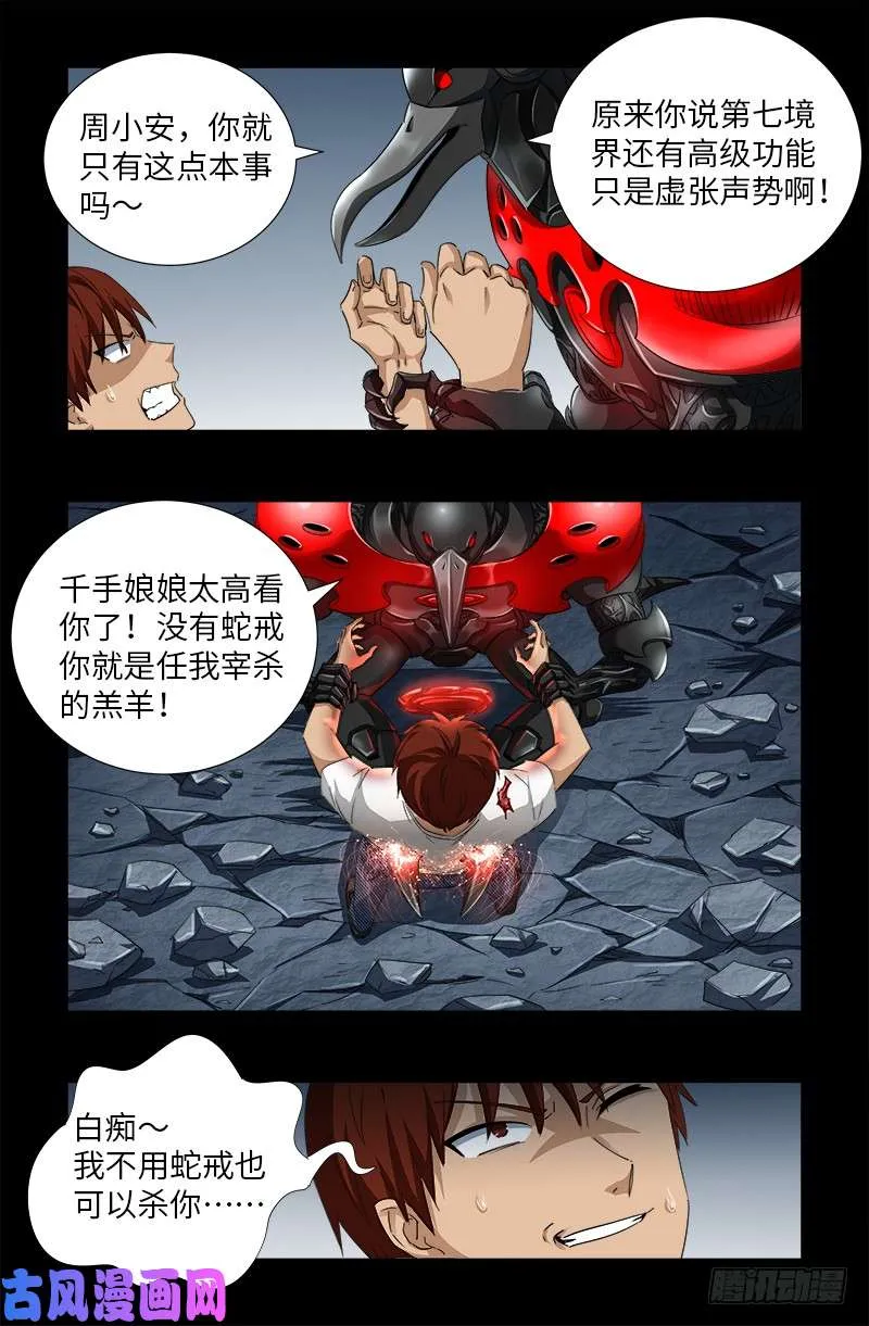 第506话 另外四人 第11页