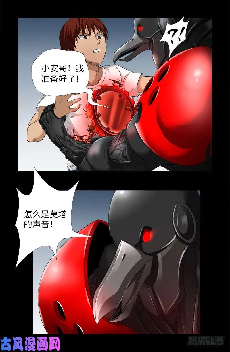 第506话 另外四人 第12页