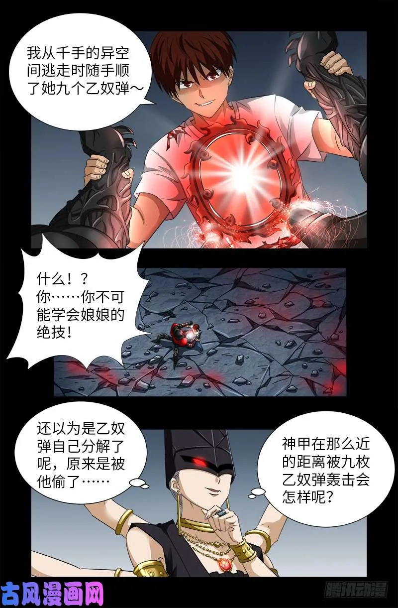 第506话 另外四人 第15页