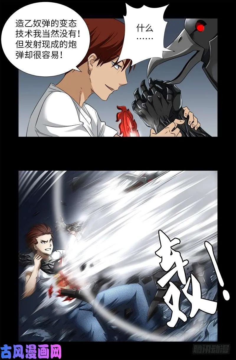 第506话 另外四人 第16页