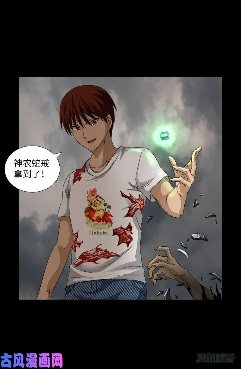 第506话 另外四人 第18页