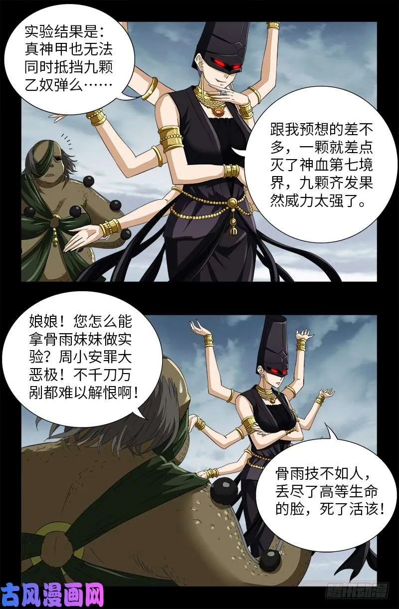 第507话 悔之晚矣 第1页