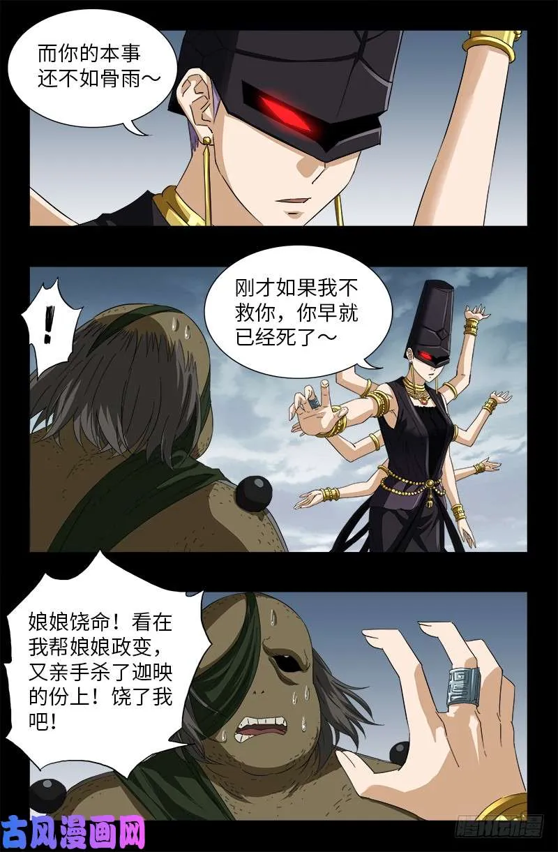第507话 悔之晚矣 第2页