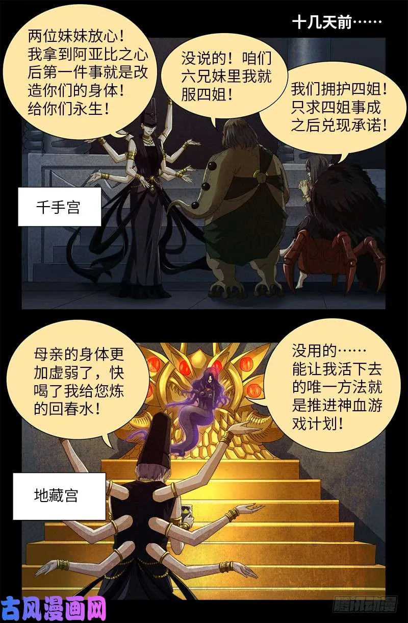 第507话 悔之晚矣 第3页