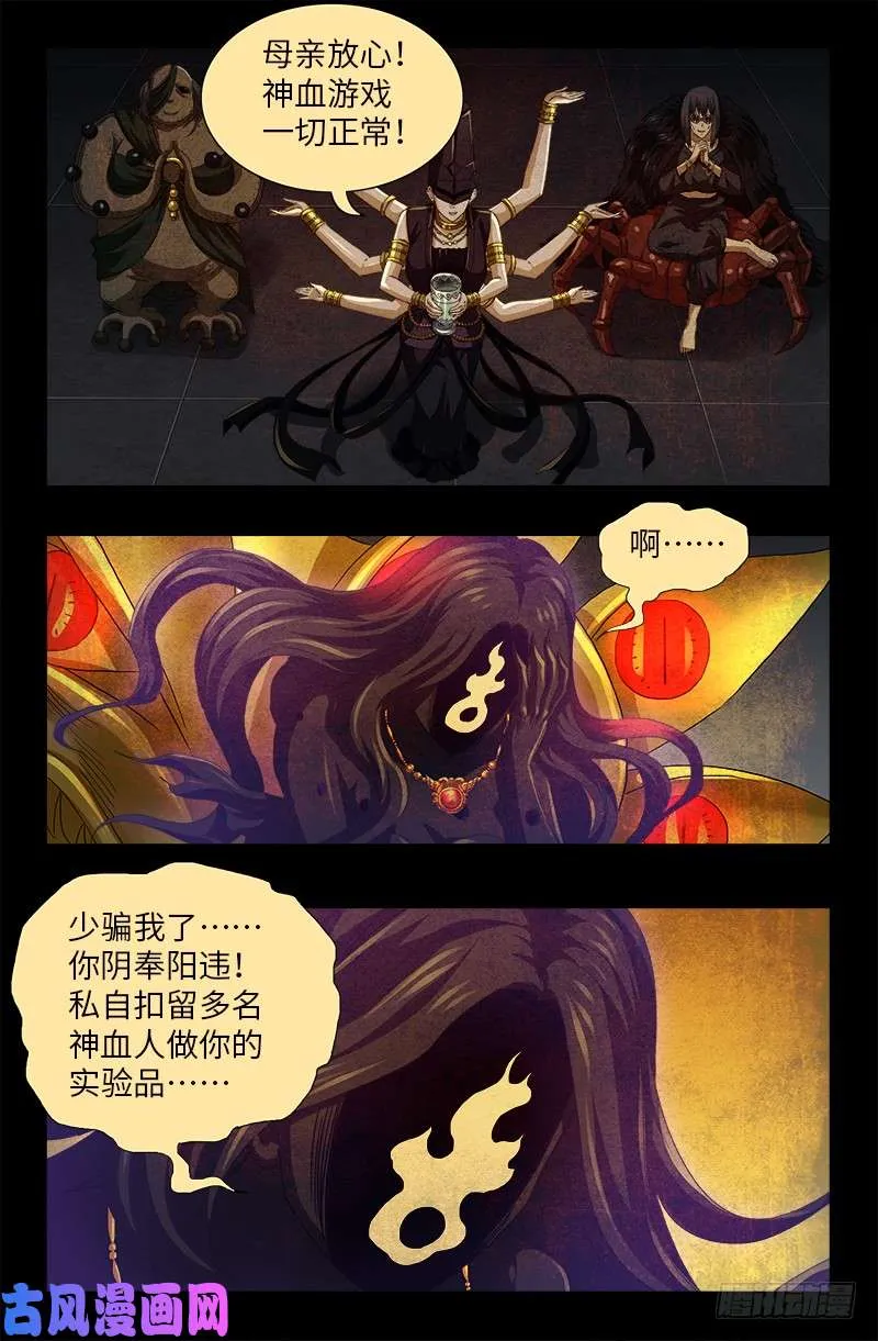 第507话 悔之晚矣 第4页