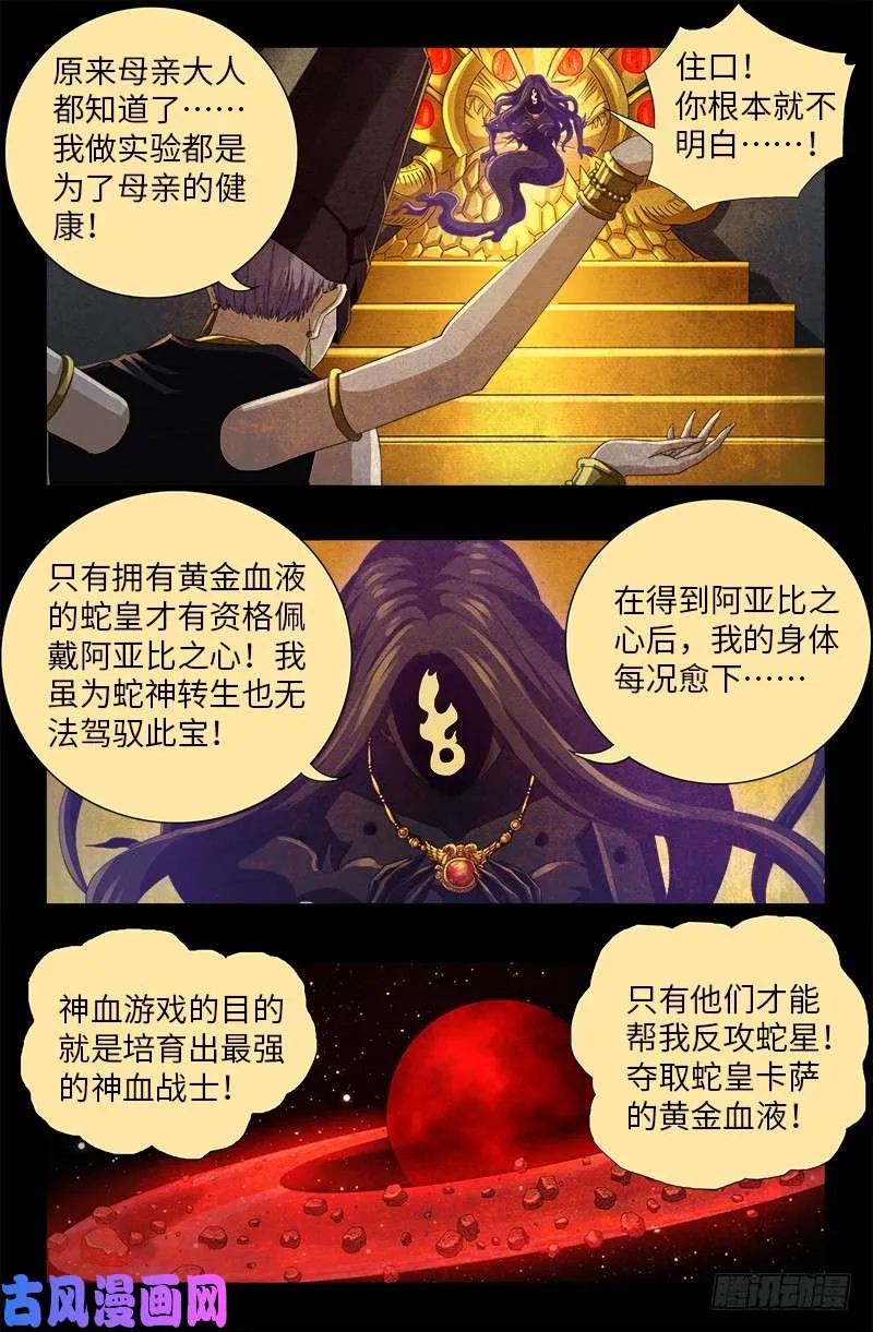 第507话 悔之晚矣 第5页