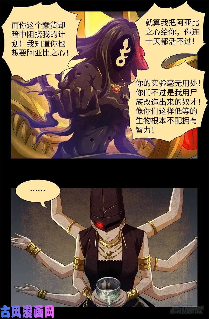 第507话 悔之晚矣 第6页