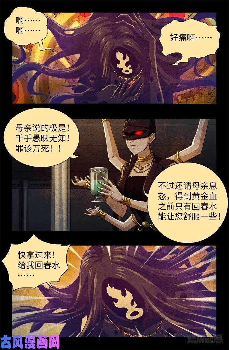 第507话 悔之晚矣 第7页