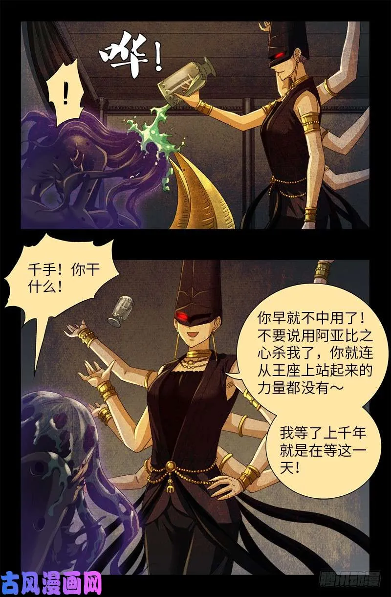 第507话 悔之晚矣 第8页
