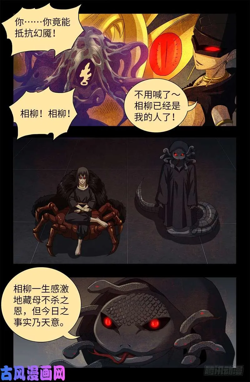 第507话 悔之晚矣 第9页