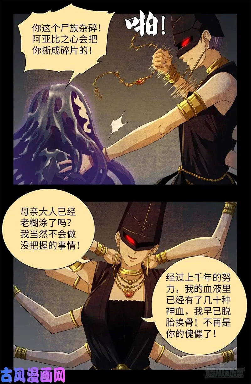 第507话 悔之晚矣 第10页