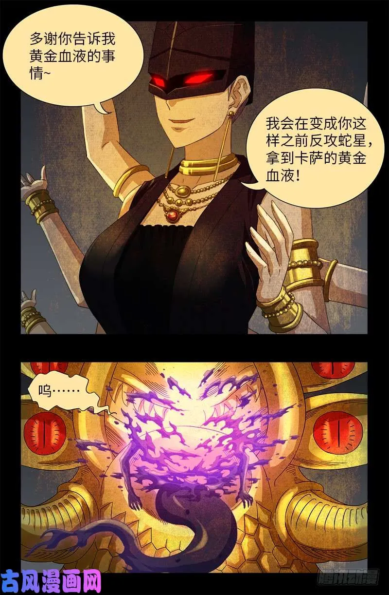 第507话 悔之晚矣 第11页
