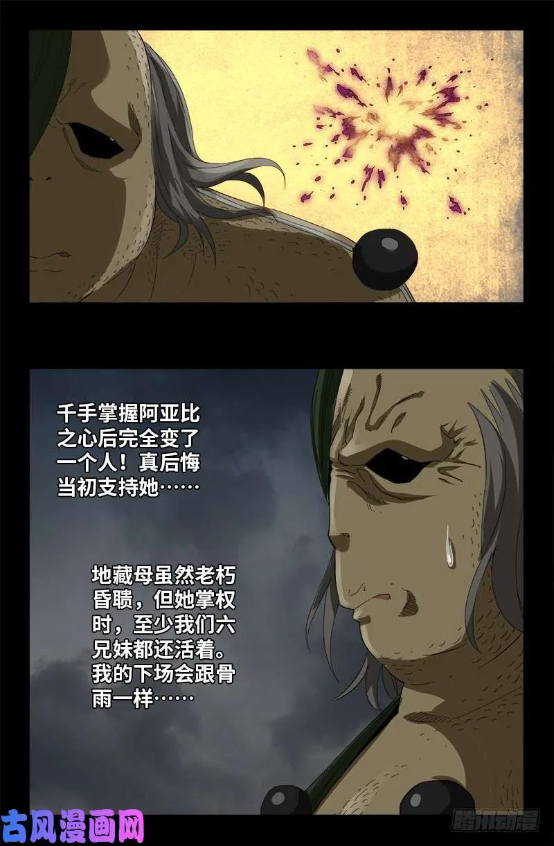 第507话 悔之晚矣 第12页
