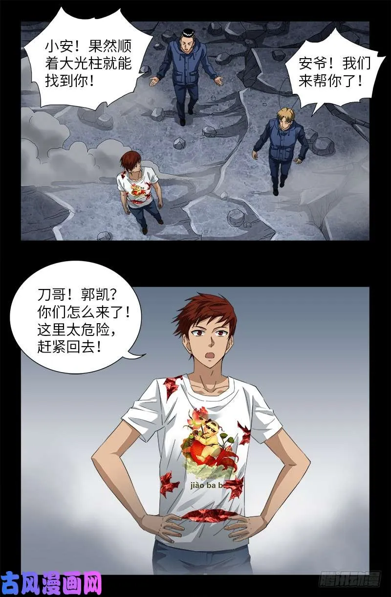 第507话 悔之晚矣 第14页