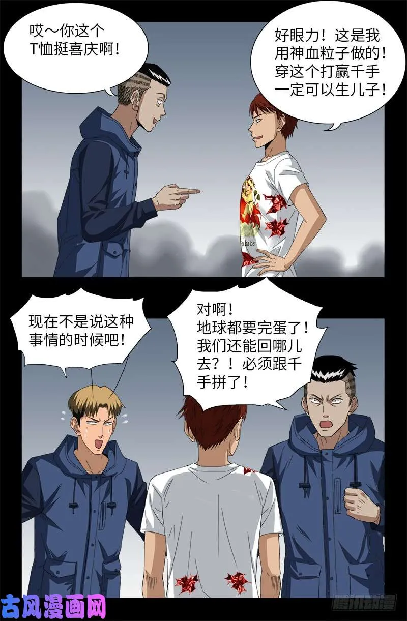 第507话 悔之晚矣 第15页