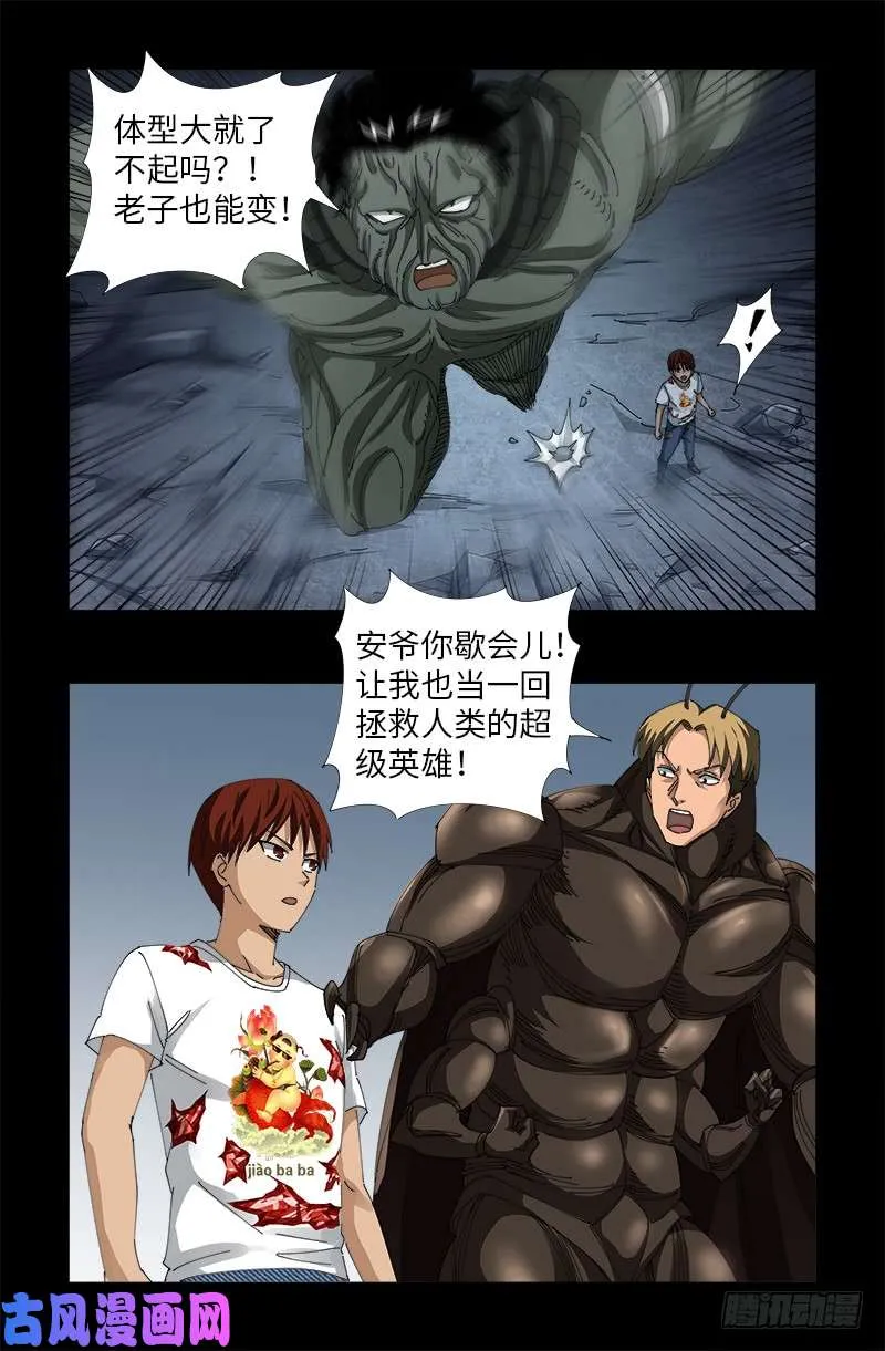 第508话 神血之翼 第2页