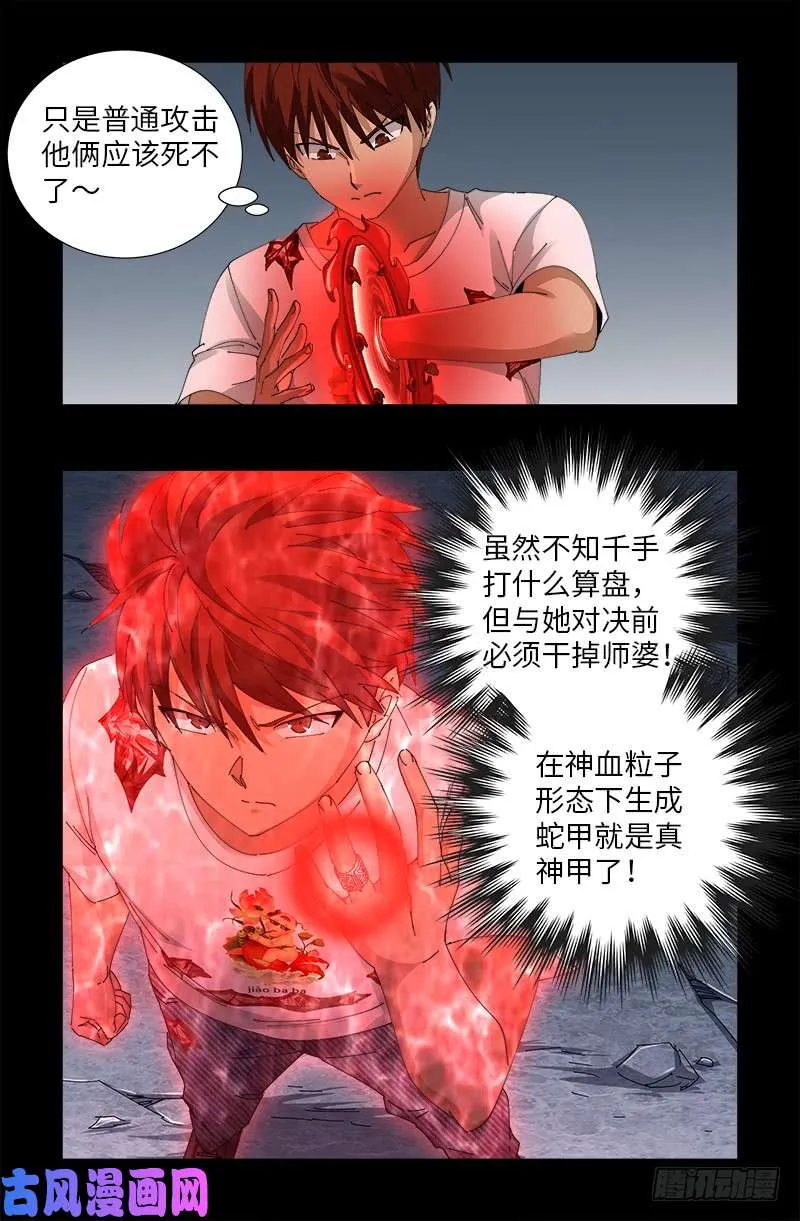 第508话 神血之翼 第4页