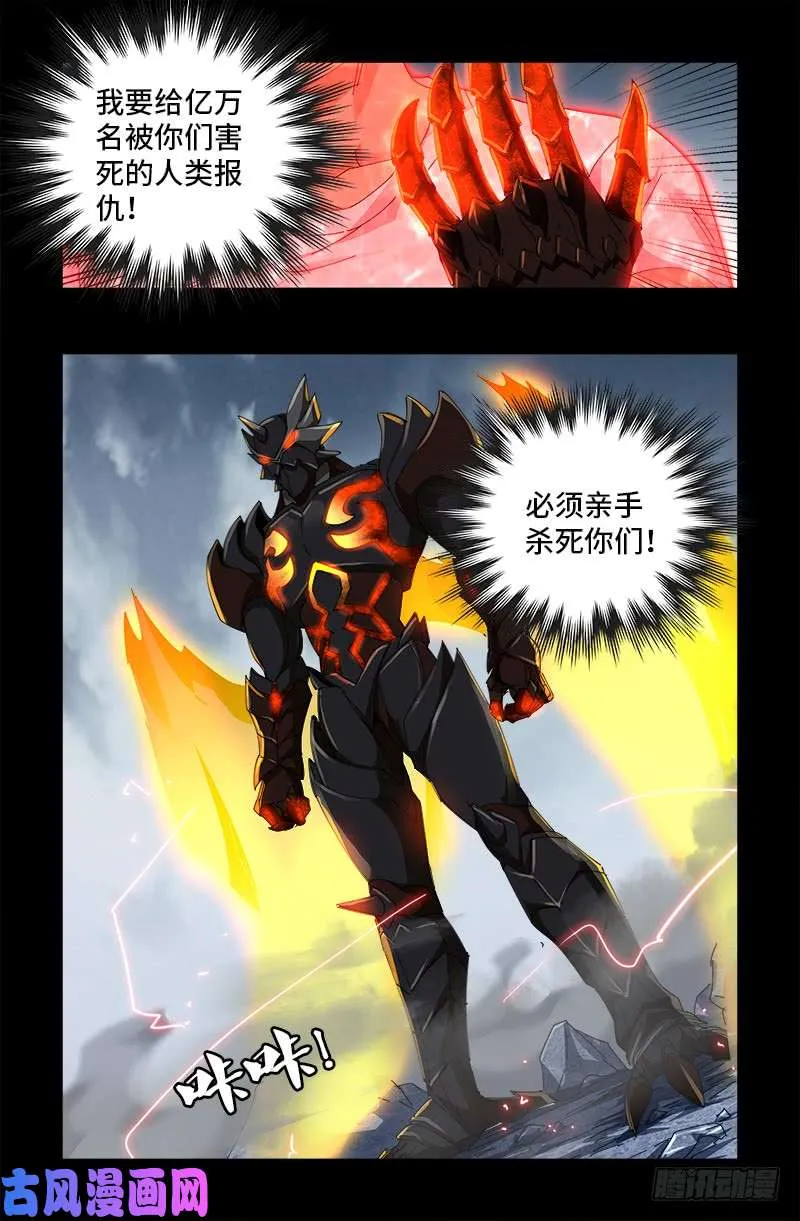 第508话 神血之翼 第5页