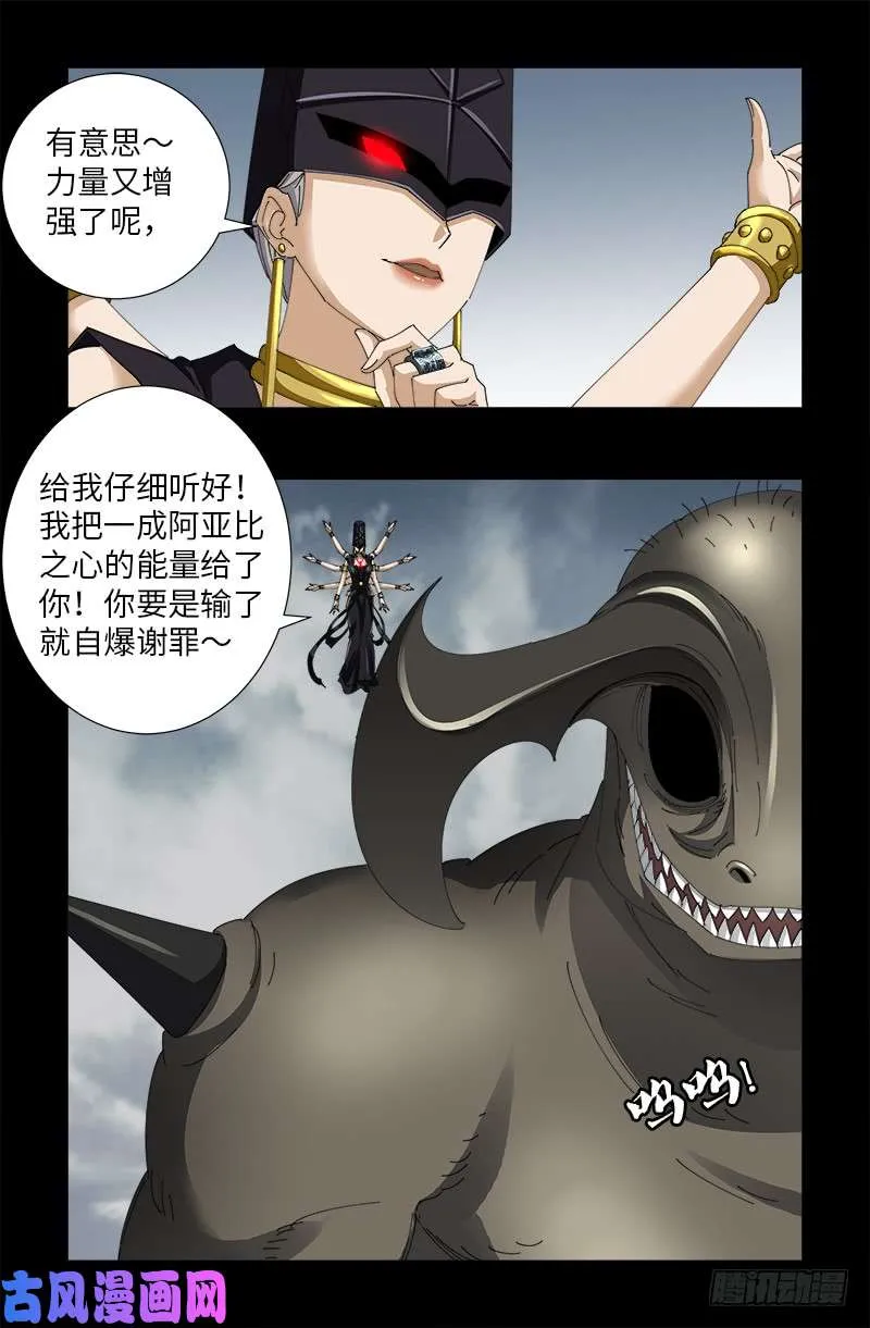第508话 神血之翼 第6页