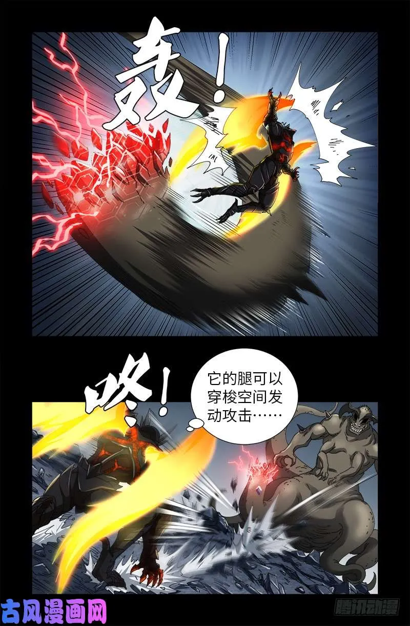 第508话 神血之翼 第9页